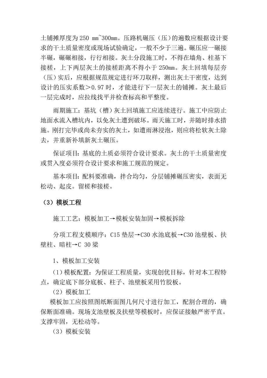 事故缓冲池专项施工方案1_第3页