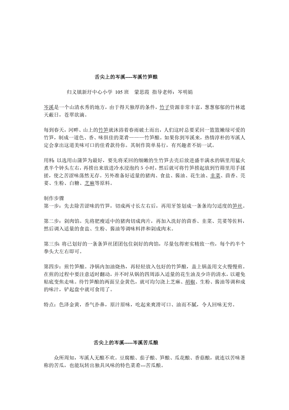 105班舌尖上的岑溪_第1页