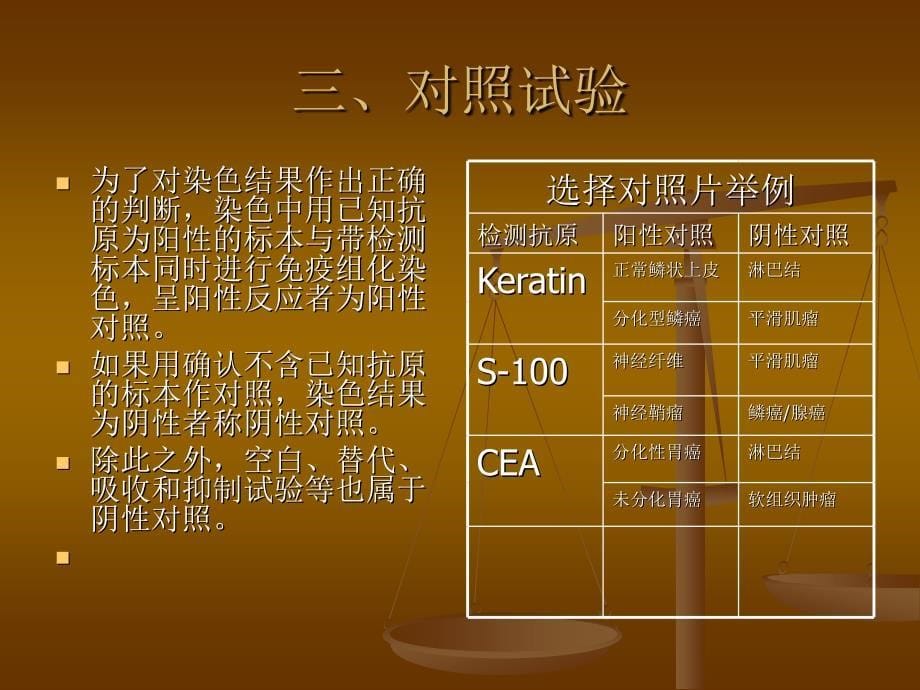 免疫组化过程基本技术_第5页