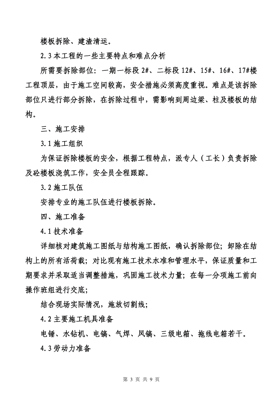 混凝土楼板拆除施工方案_第3页