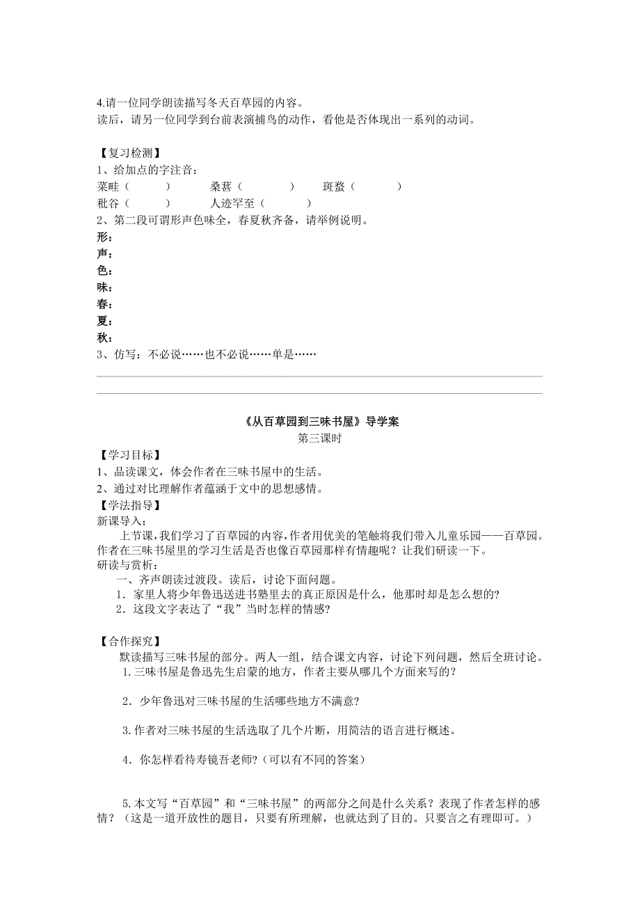 《从百草园到三味书屋》练习及答案_第3页