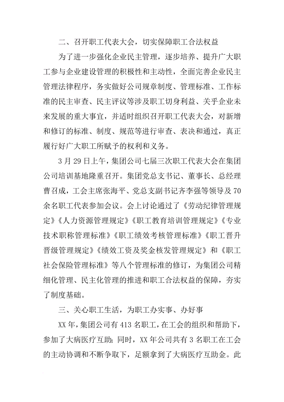 企业年度工会工作总结_1_第2页