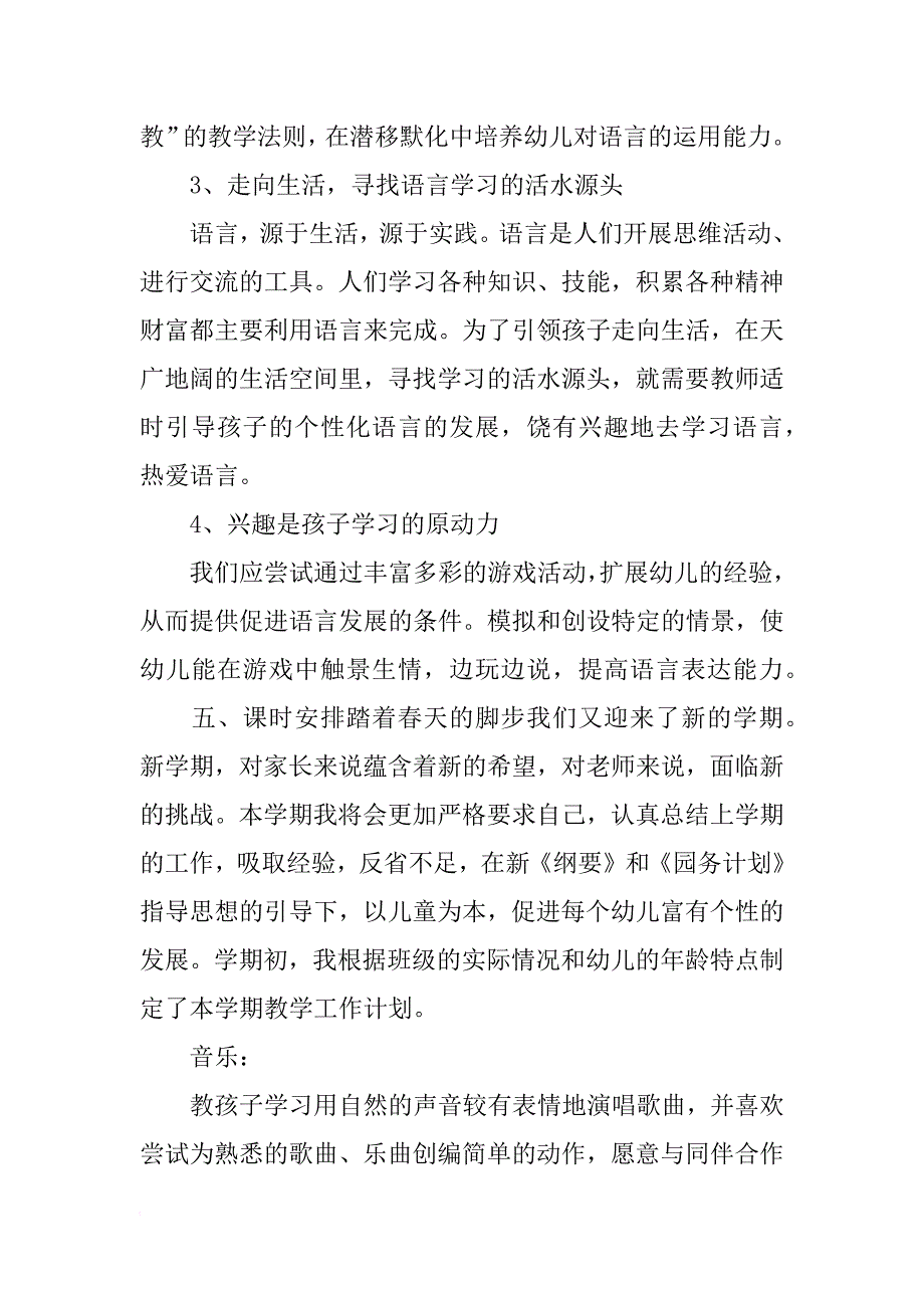 幼儿园教师个人工作计划_8_第3页