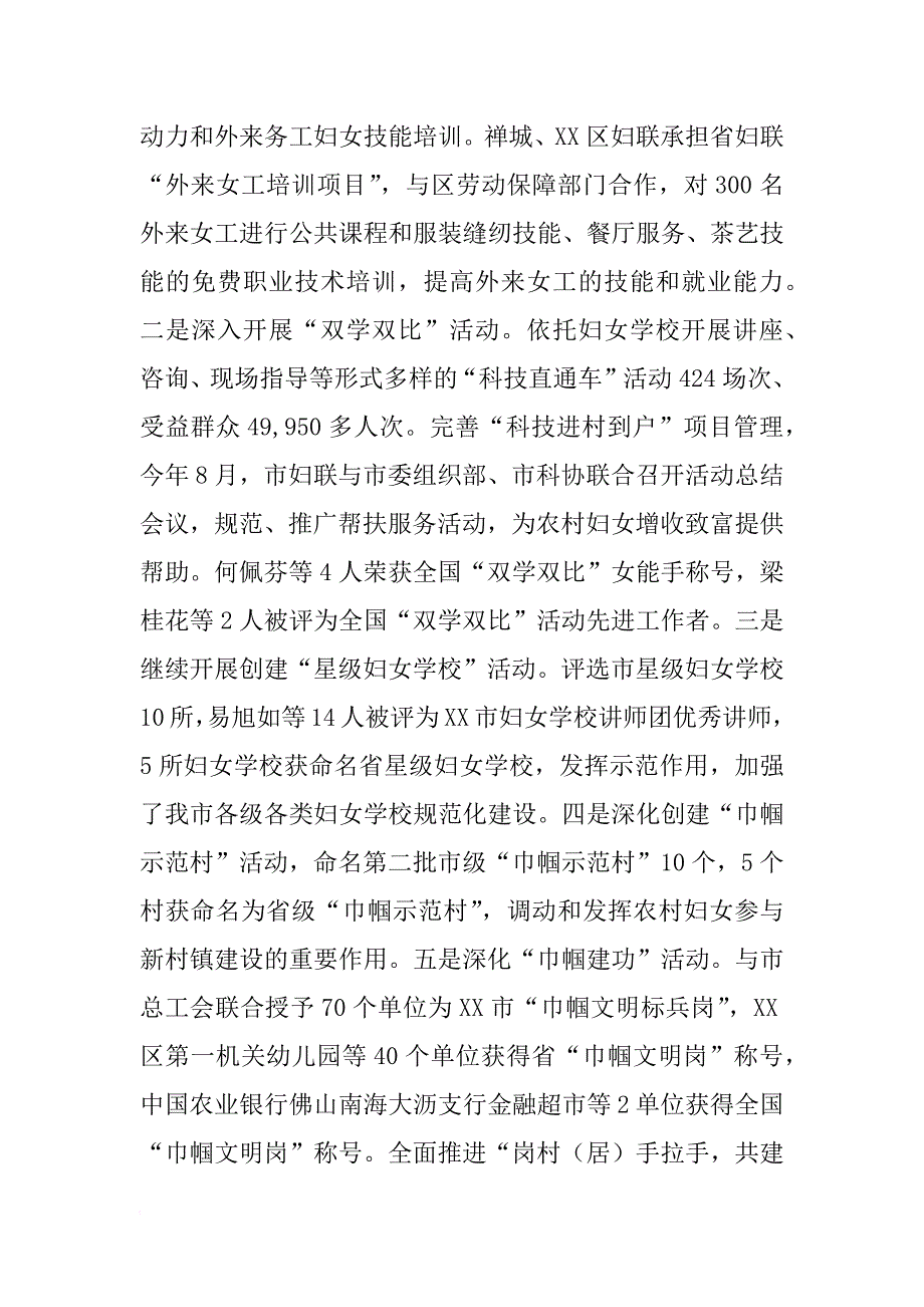 市妇联年度工作总结_1_第2页