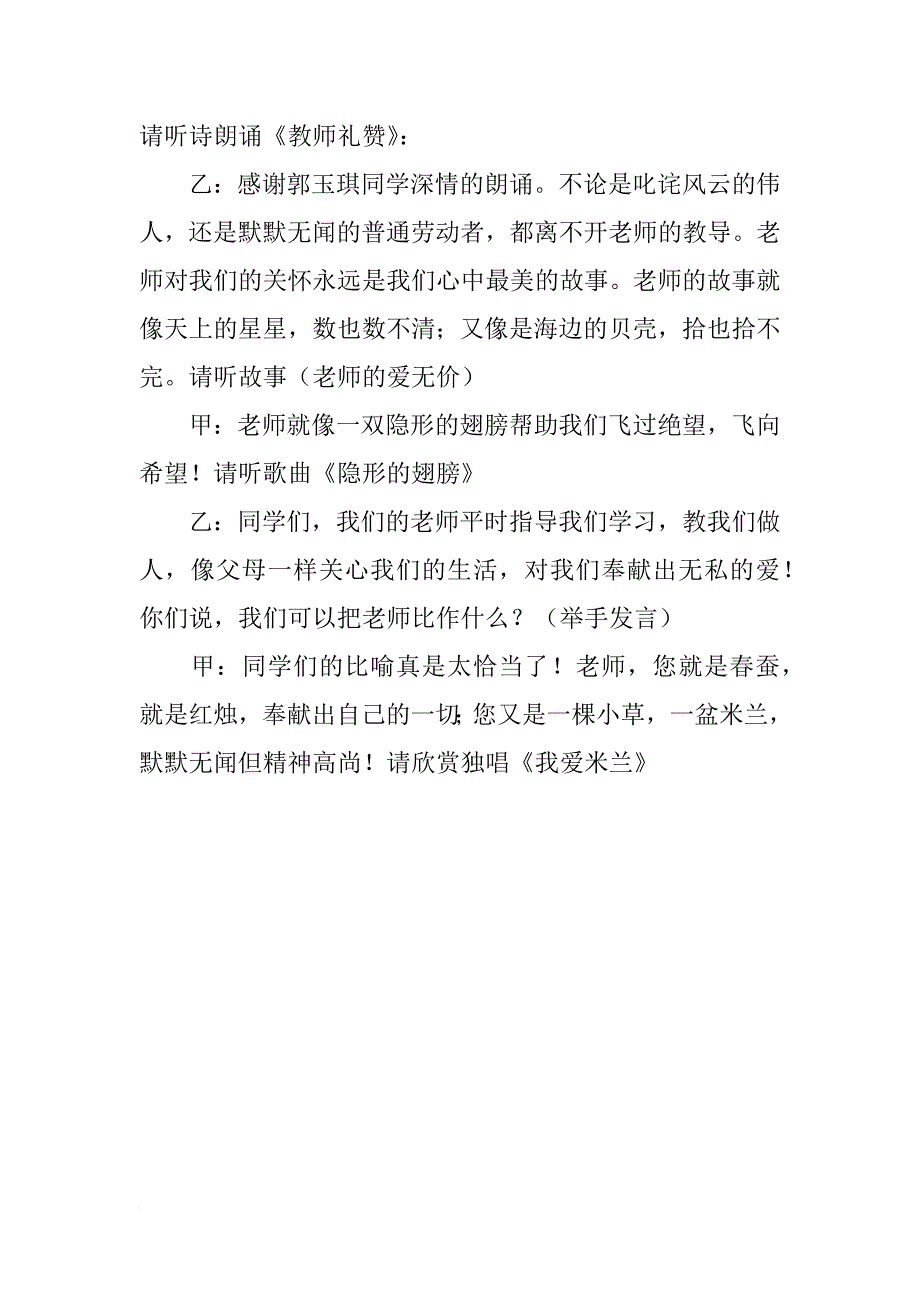 主题班会教案：让感恩充满心田_第4页