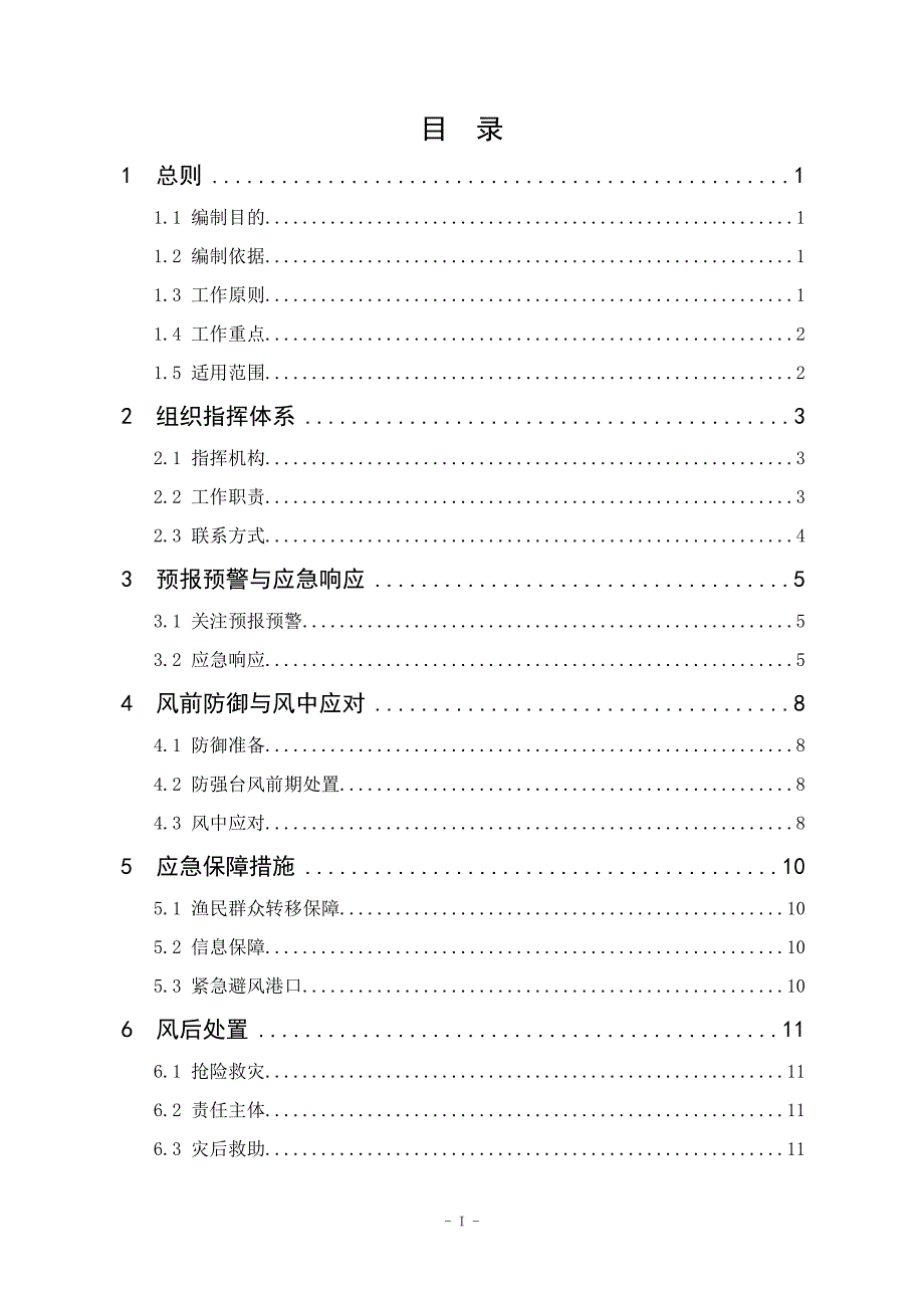 珠海防御强台风应急预案-珠海人民政府_第2页