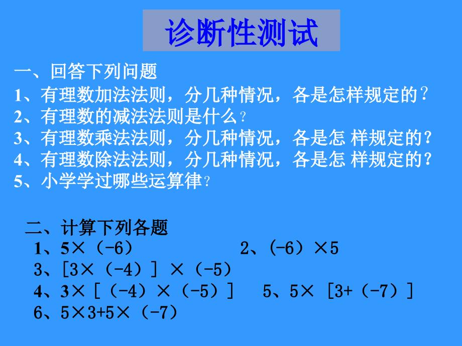 有理数的加减乘除混合运算课件_第2页