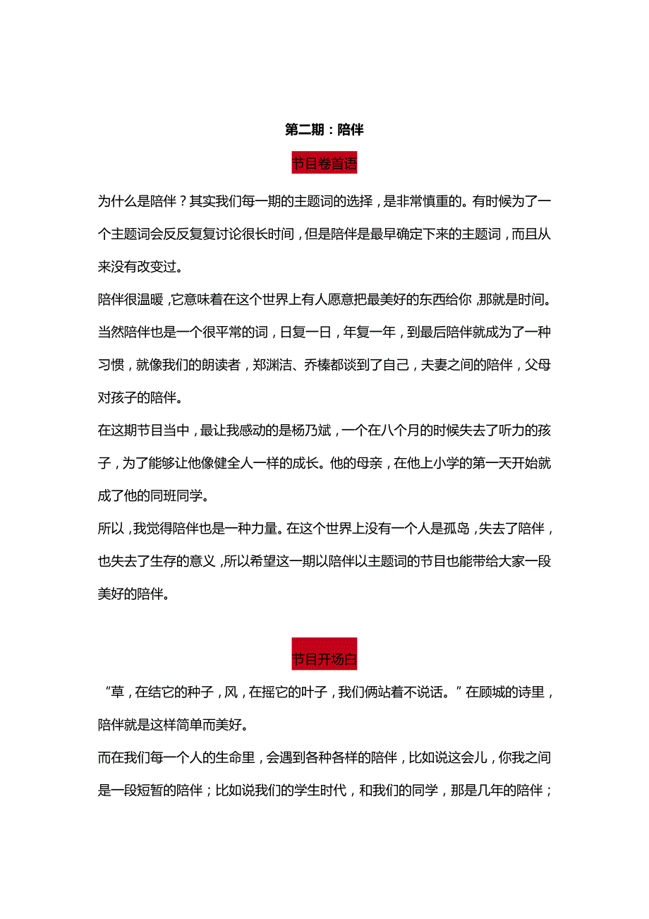 《朗读者》里董卿的每段开场语_第2页