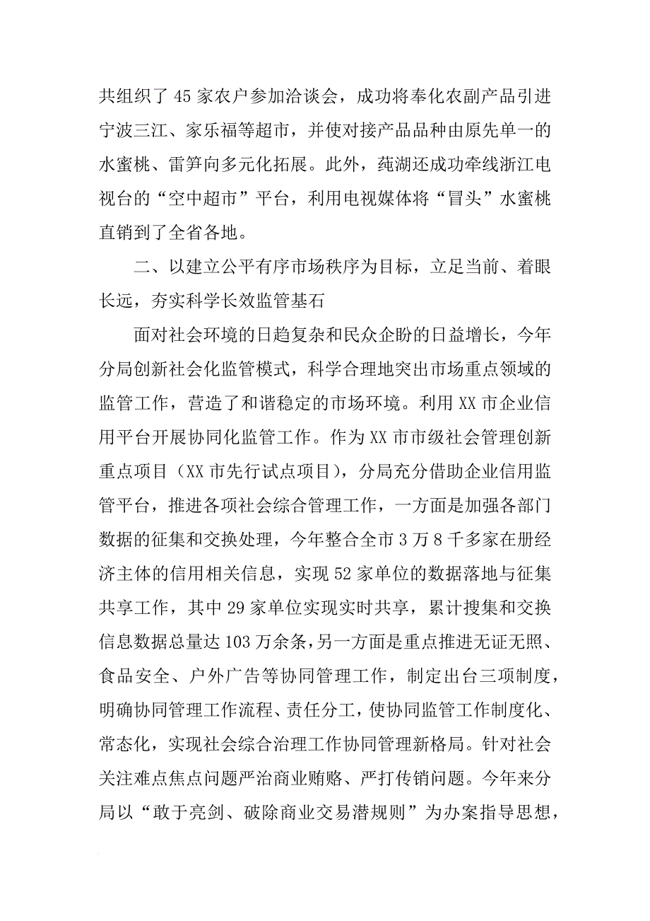 工商局年度工作总结_6_第3页