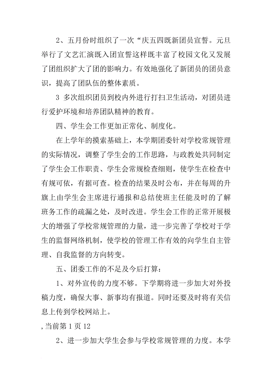 中学xx团委工作总结_第4页