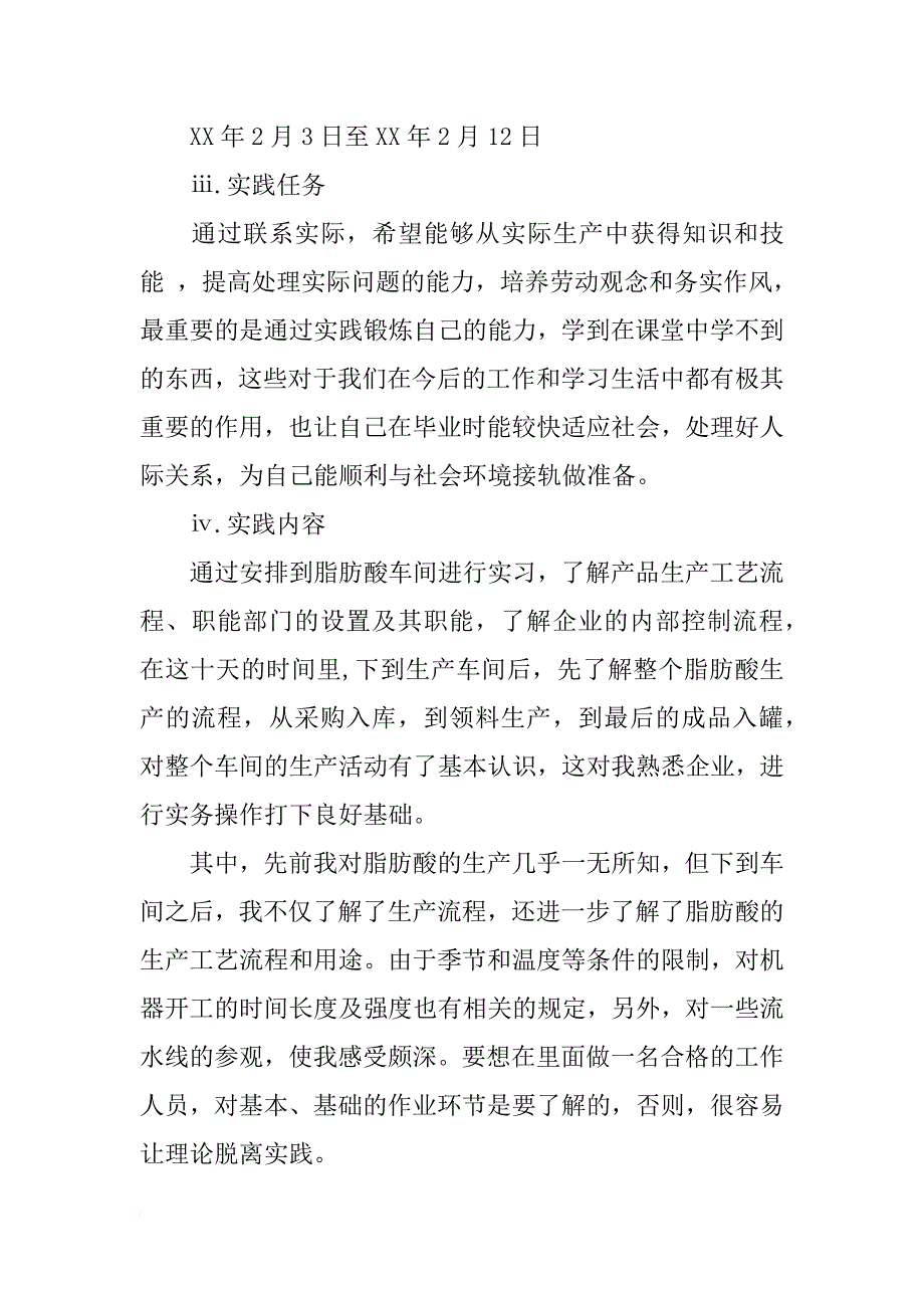 化学试剂公司化工车间寒假社会实践报告_第2页