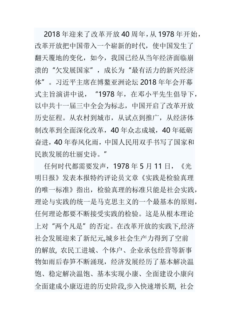 最新整理改革kai放40年征文7篇_第4页