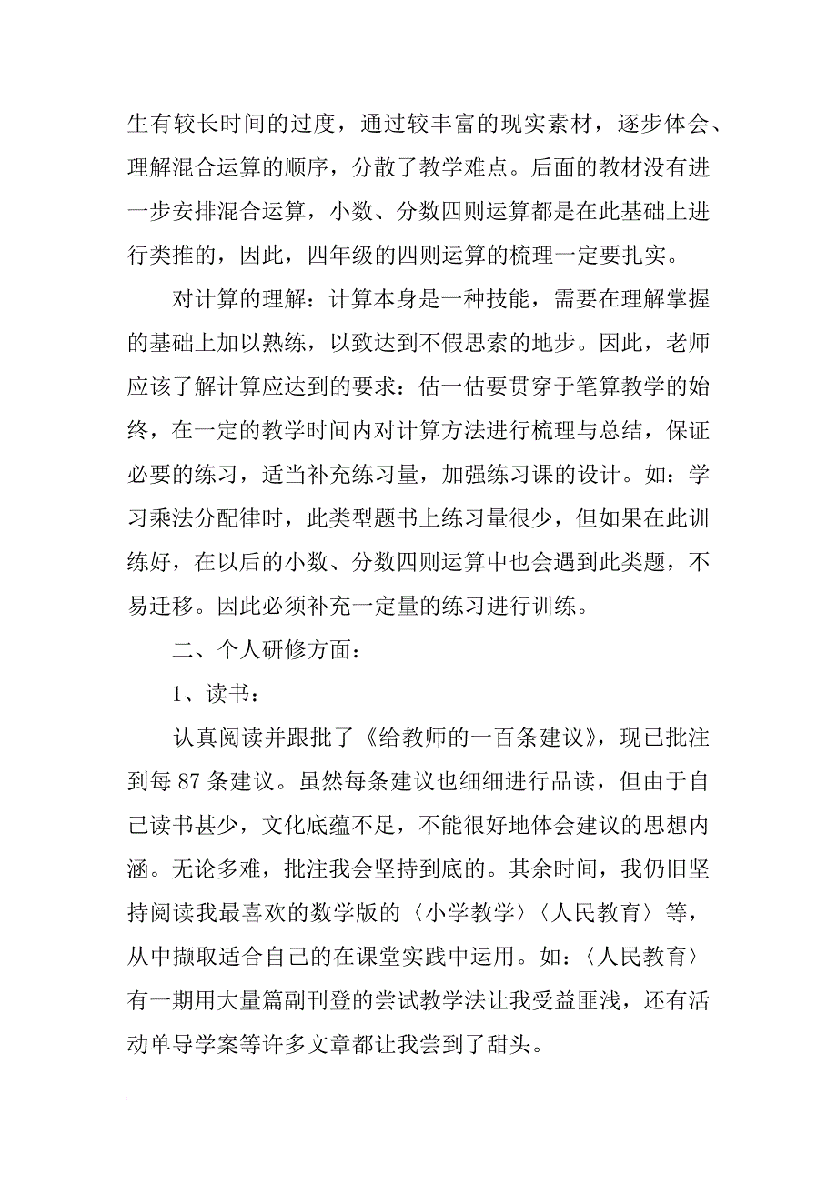 小学数学教师xx年个人研修总结_第2页