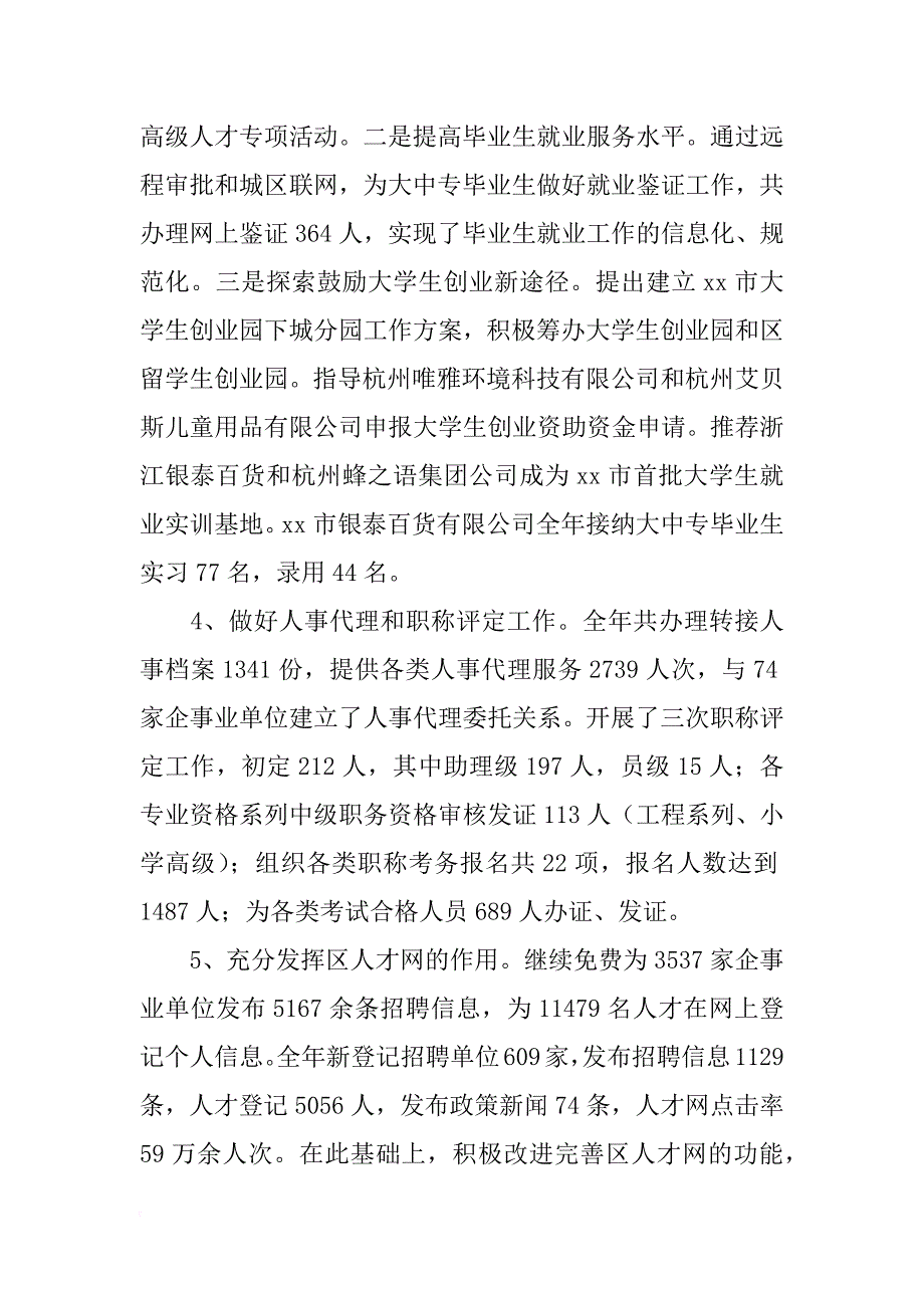 区人事局工作总结_1_第3页