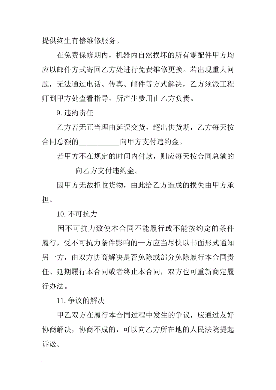 新设备供货合同模板_第3页