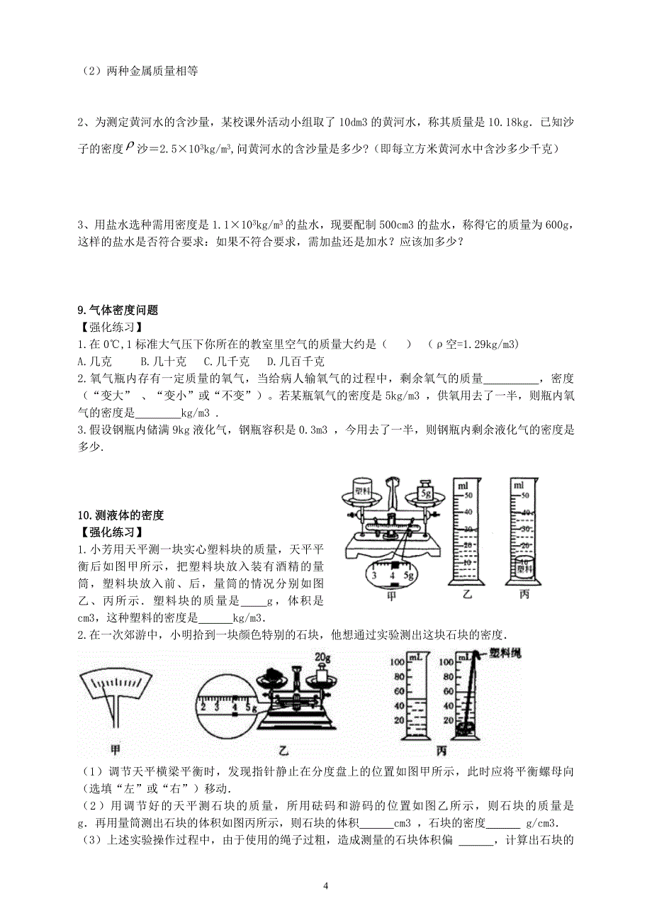 密度计算题专题复习含详细答案(含各种题型)_第4页