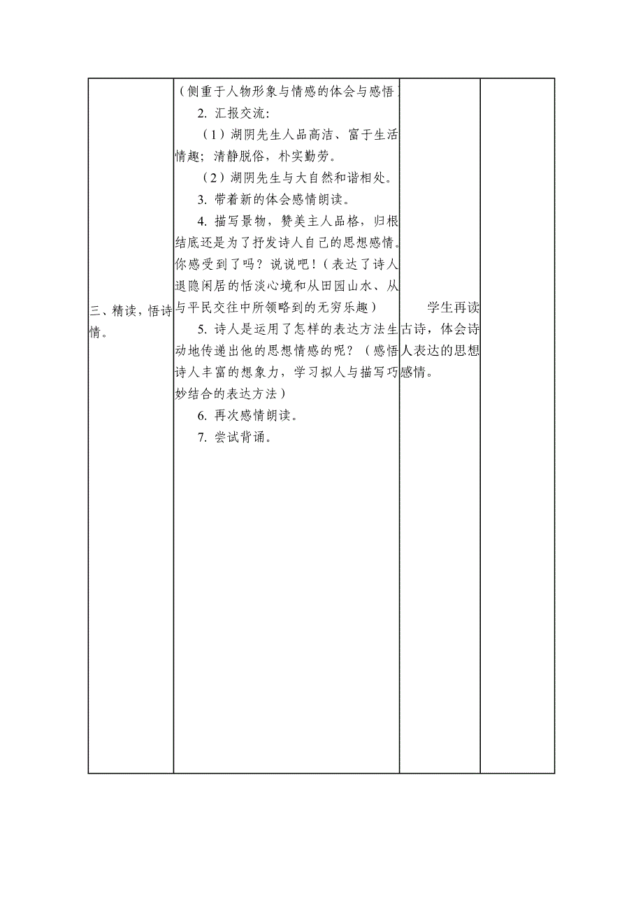 书湖阴先生壁 电子教案_第3页