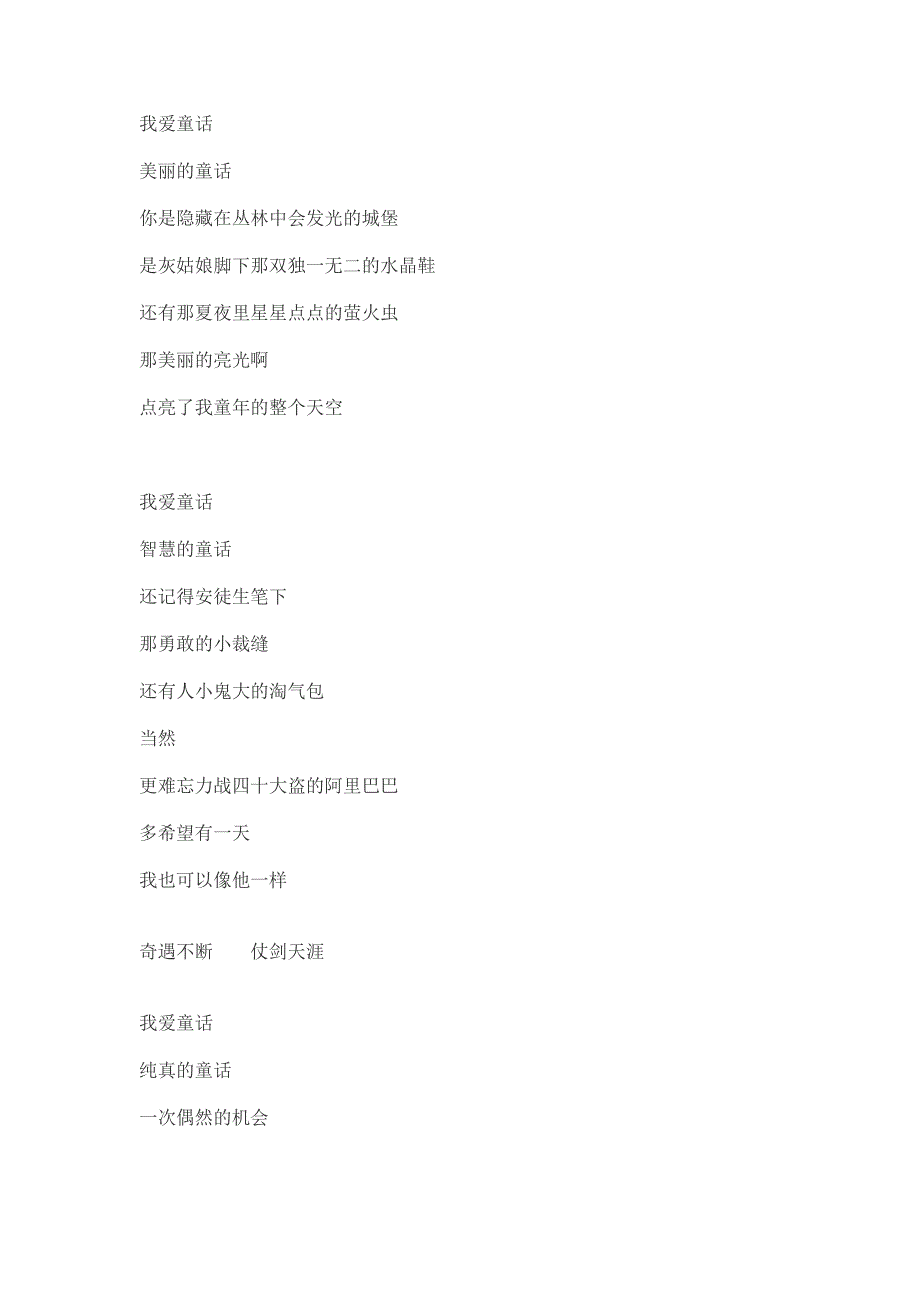 我爱童话——诗歌_第1页