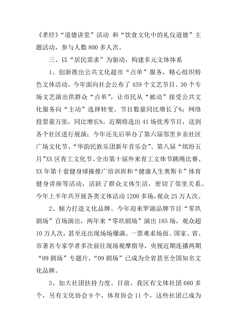 区委宣传部xx年上半年工作总结_第4页