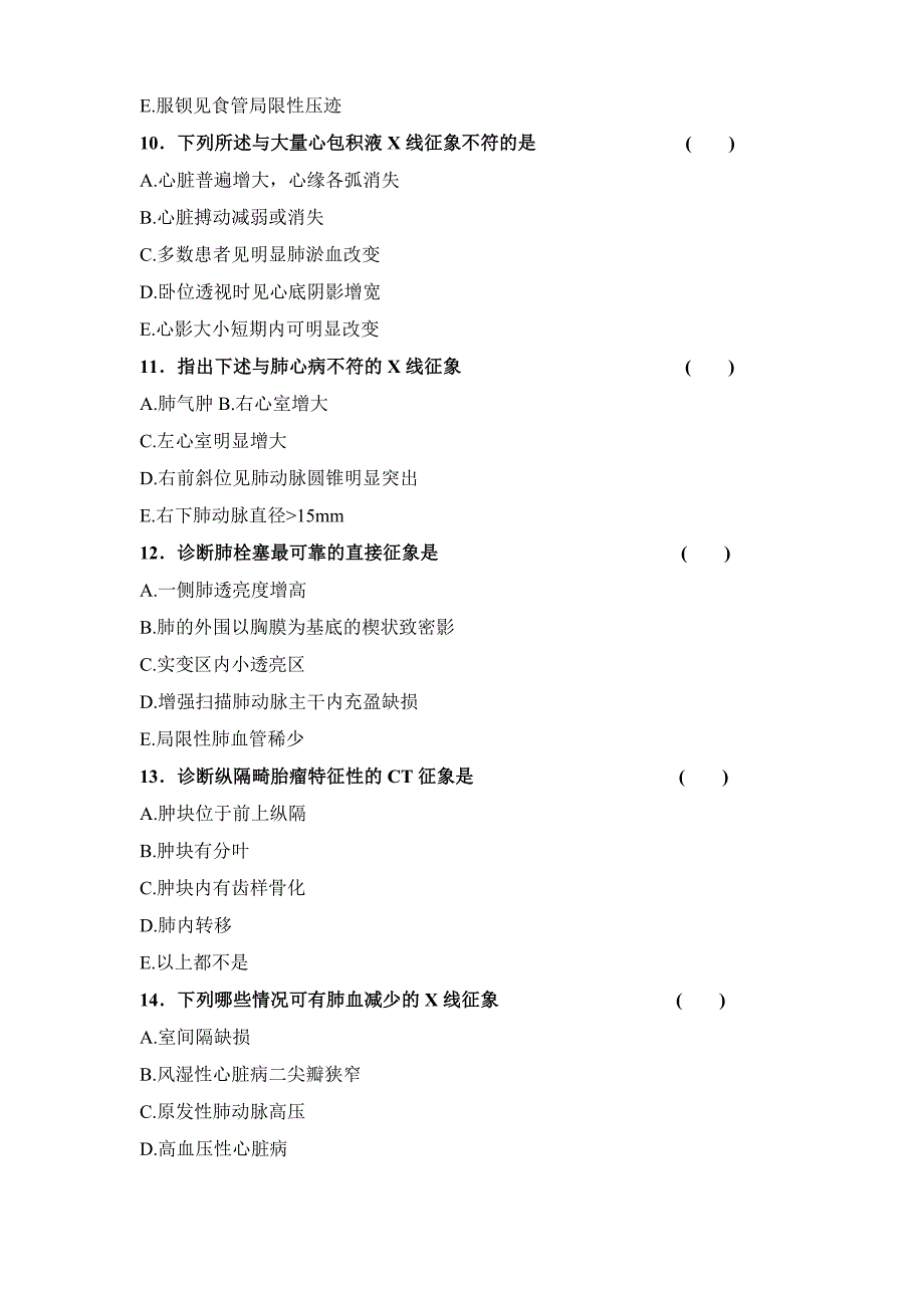 放射科三基三严培训学习考试_第3页