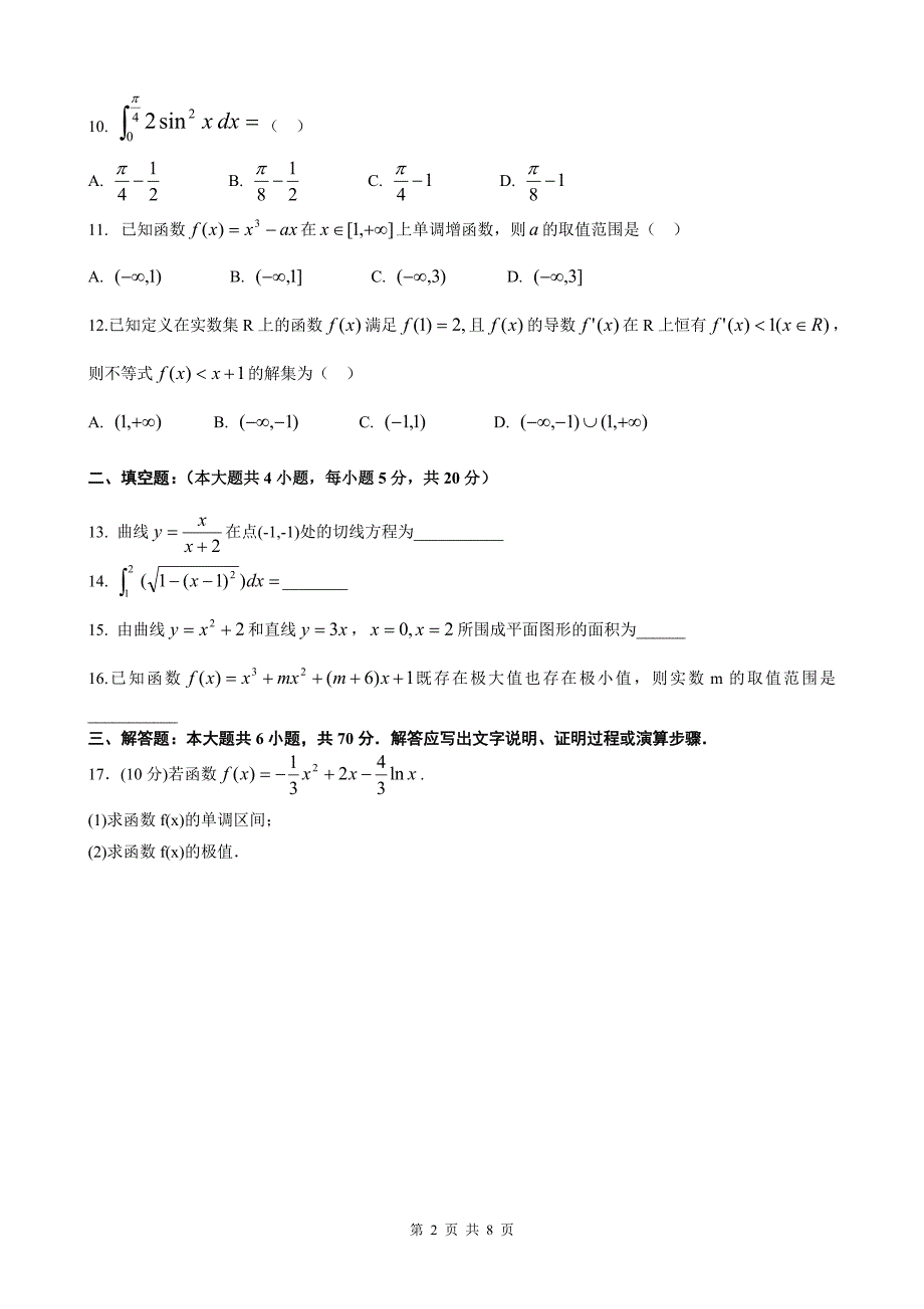 导数与定积分测试题_第2页