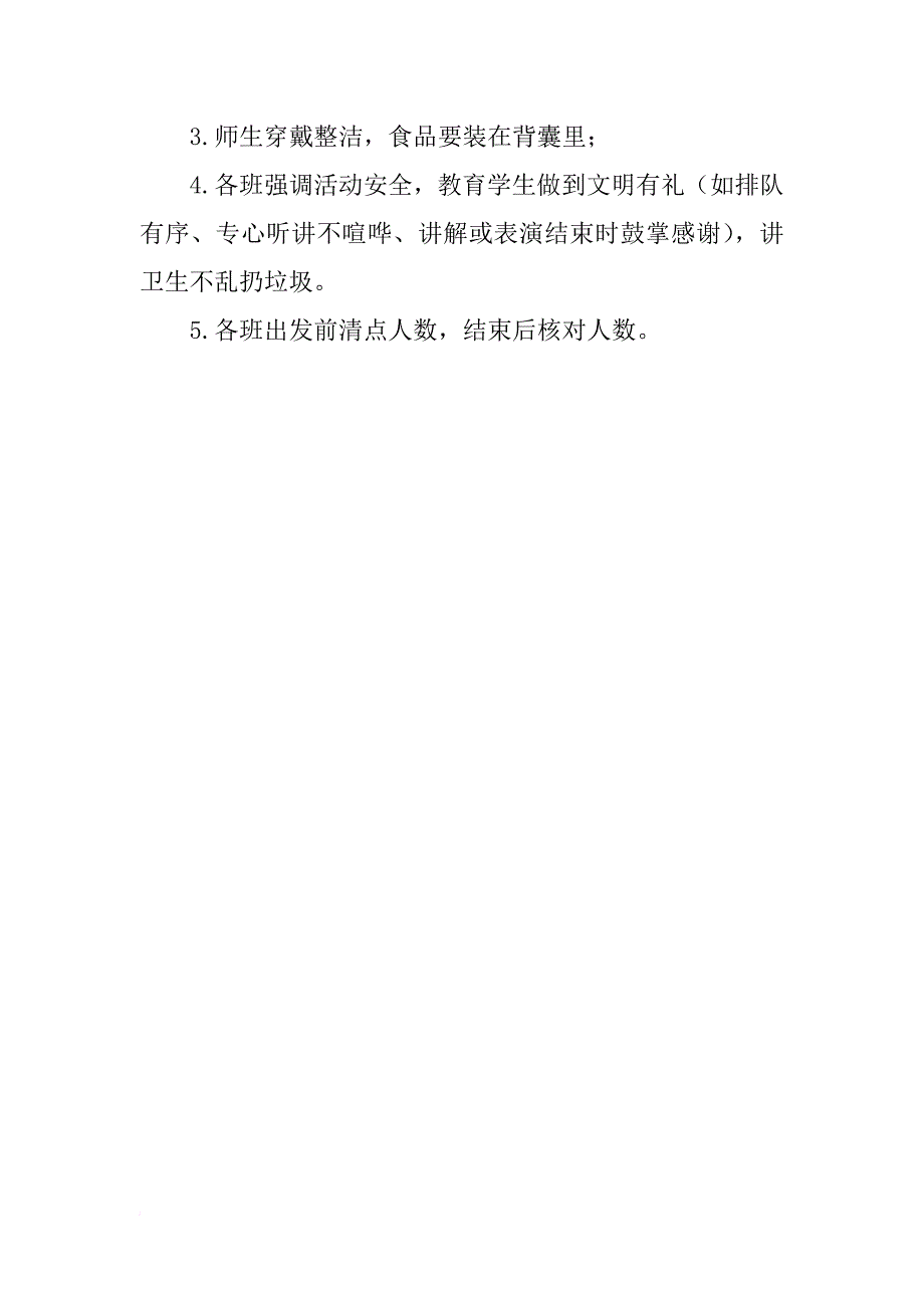 小学春游活动方案_1_第2页