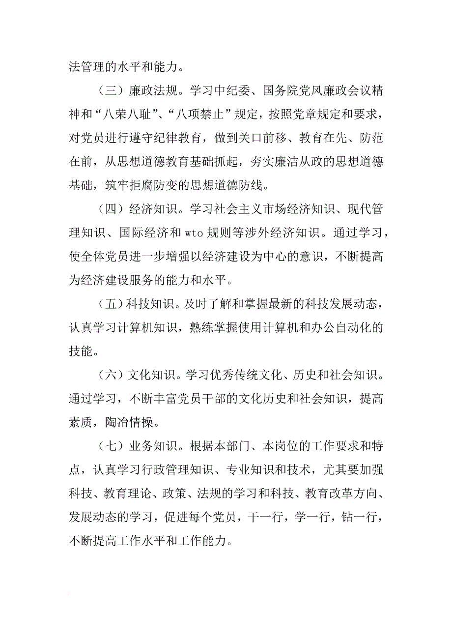 创建学习型党组织实施方案_1_第4页