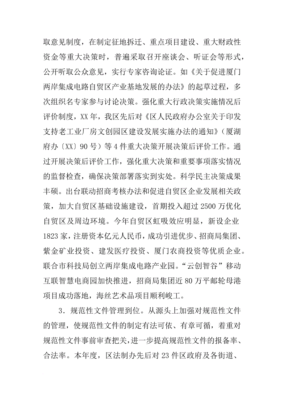 区政府年度依法行政工作总结_3_第4页