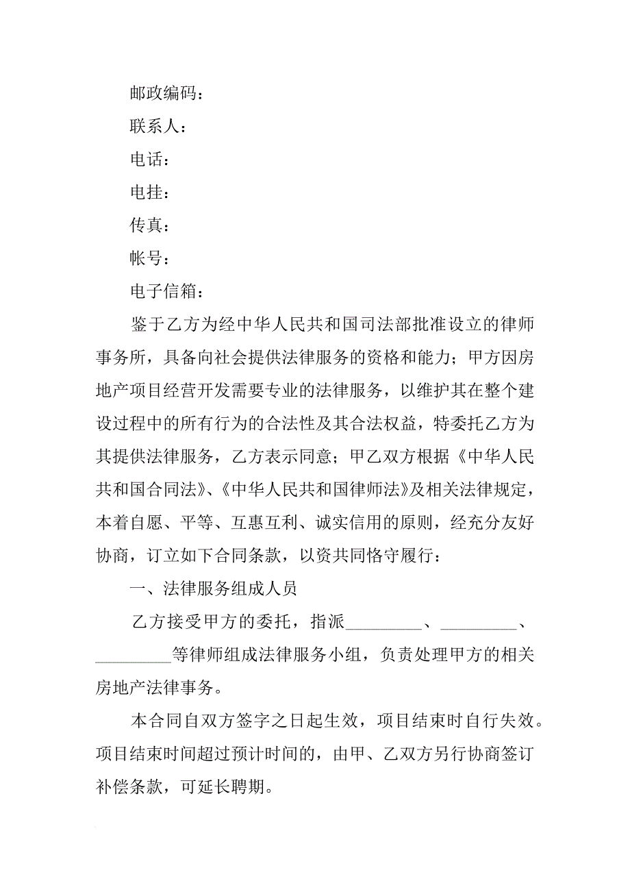 房地产开发专项法律服务合同格式_第2页