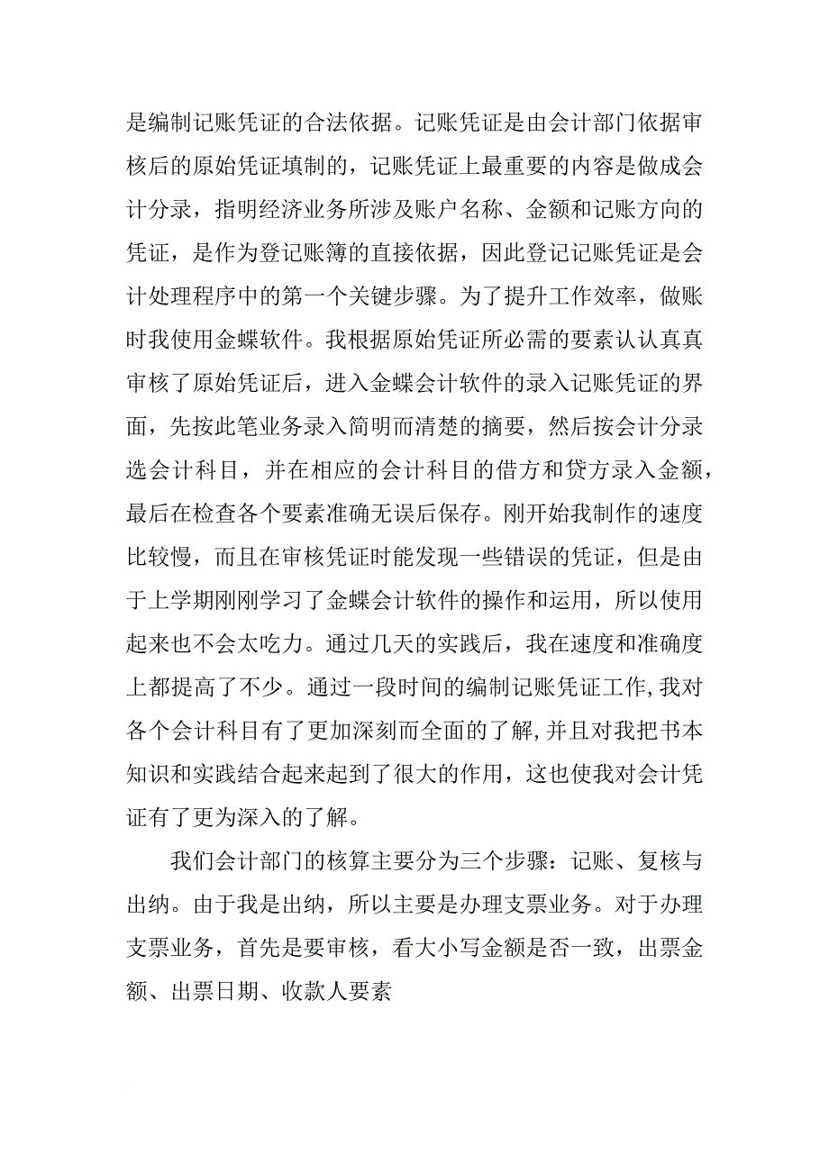 关于大学毕业生会计出纳核算后的实习报告模板_第4页