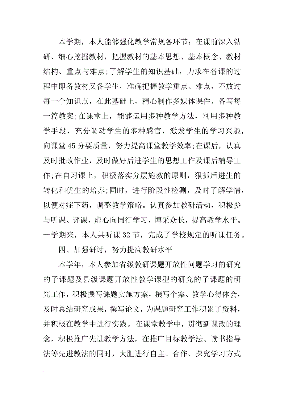 xx年初中语文教师个人工作年终总结_第2页