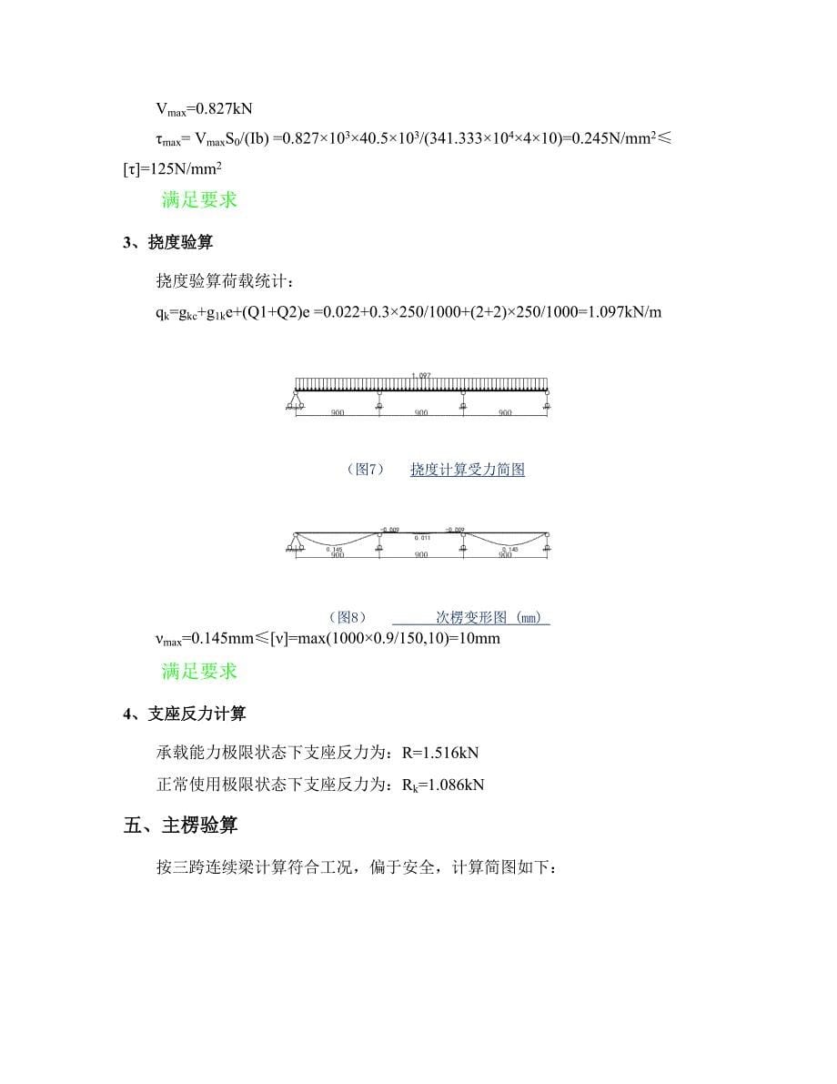 满堂支撑架结构计算书_第5页