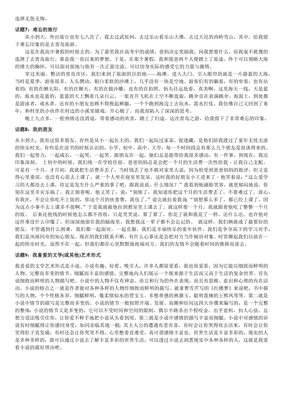 普通话说话范文30篇(整理篇)_第3页