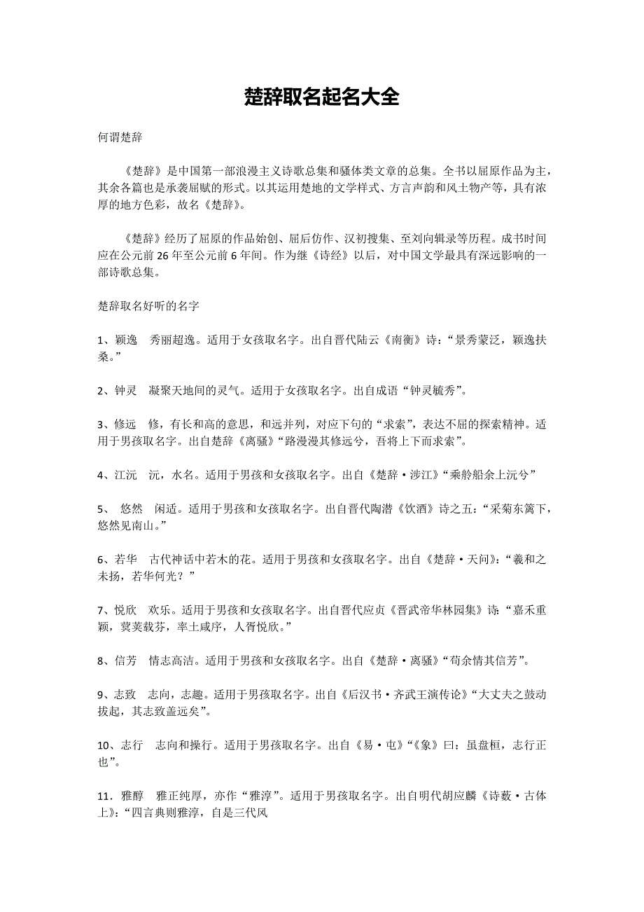 楚辞取名起名大全_第1页