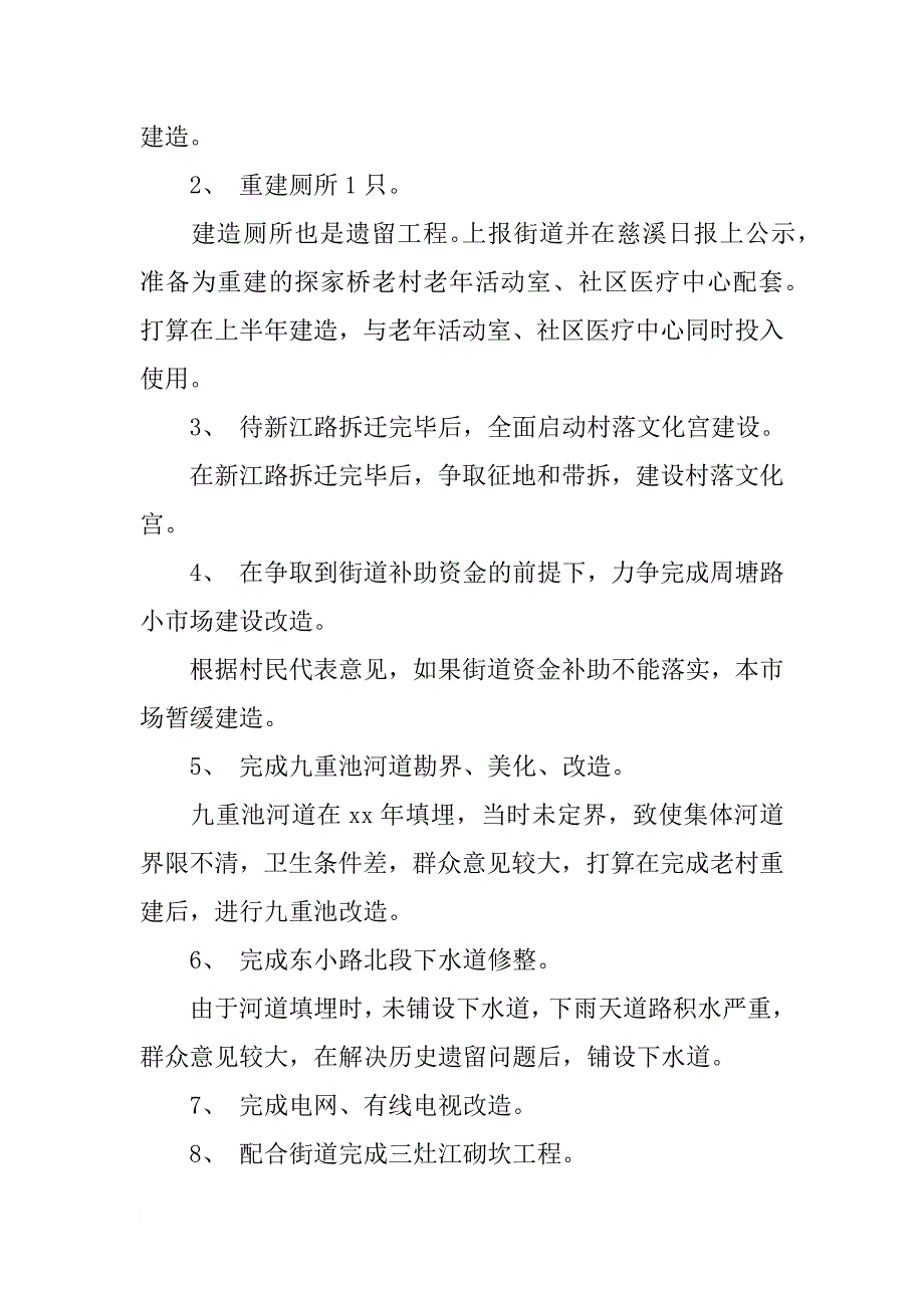 村委会年度工作计划_1_第2页