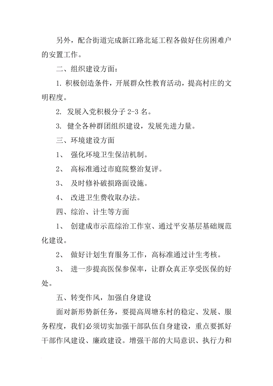 村委会年度工作计划_1_第3页