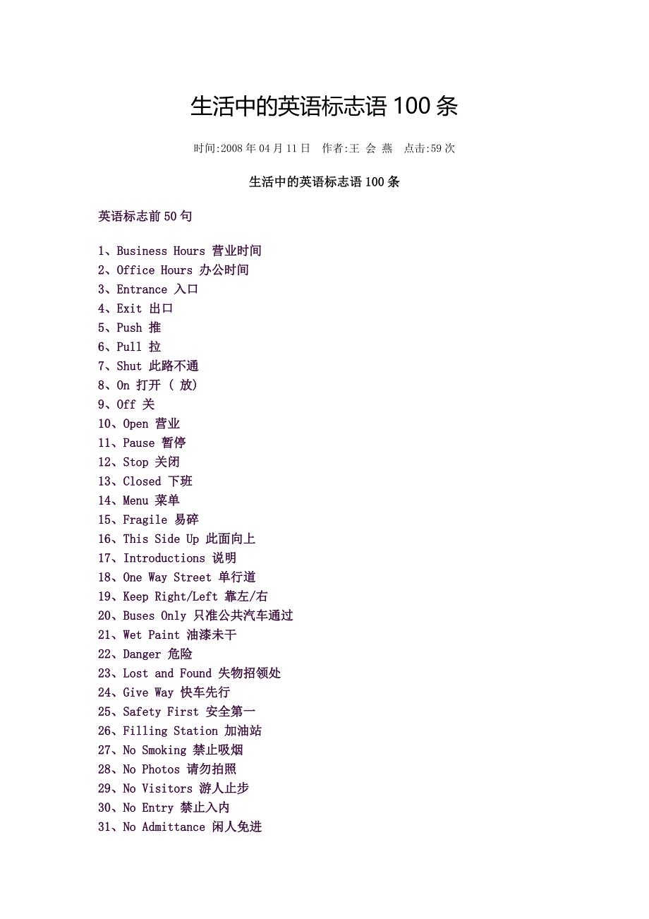 生活中的英语标志语100条_第1页