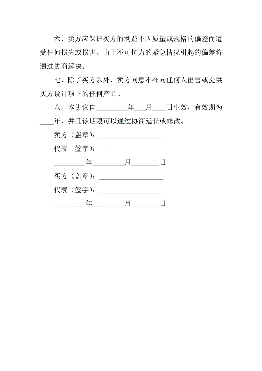 中外来料加工合同（一）_第2页