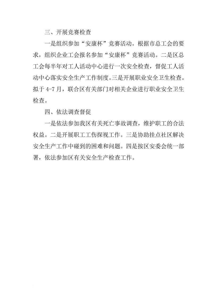 xx年区工会安全管理工作计划_第2页