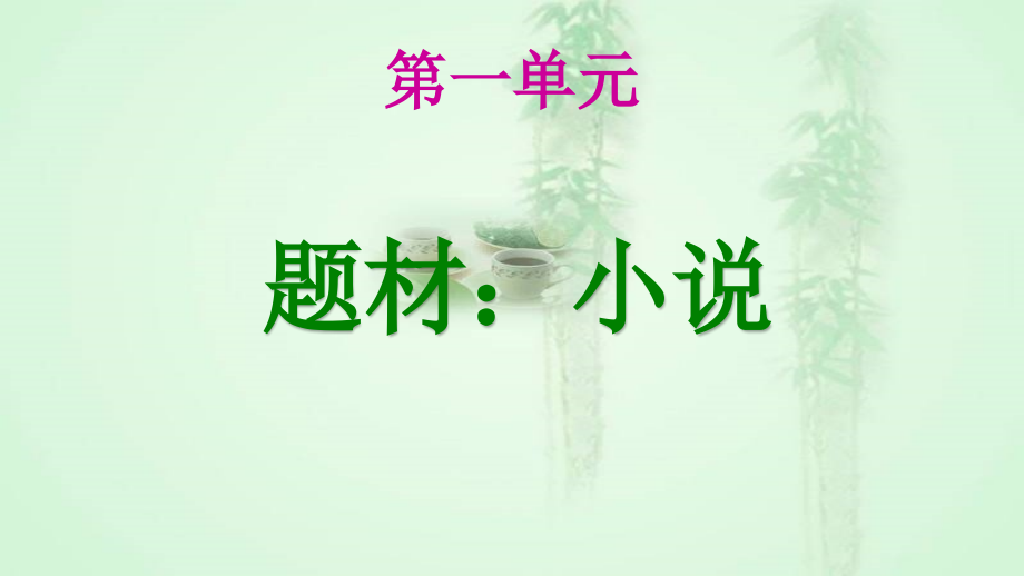 故乡ppt_第1页