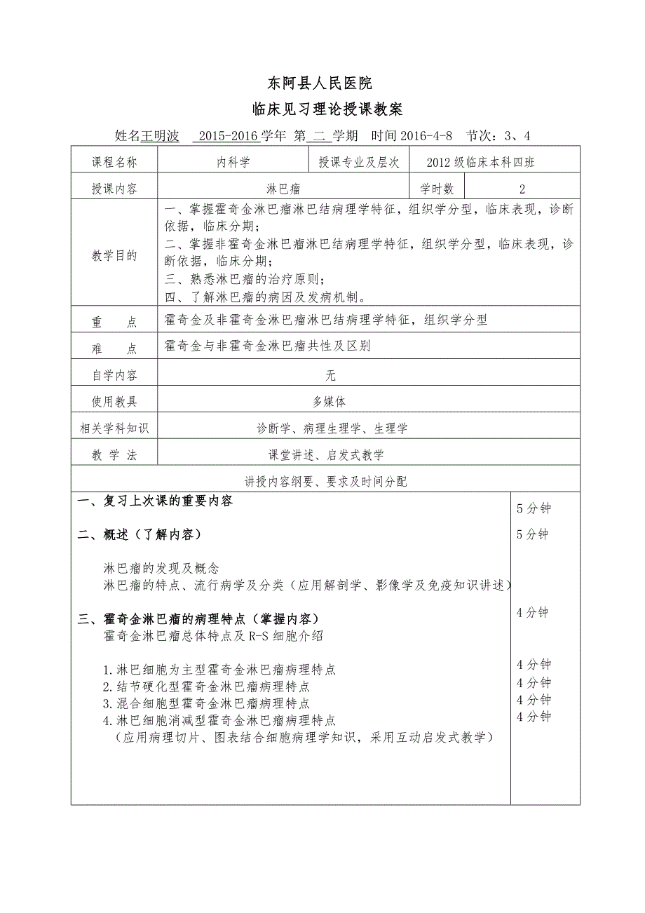 淋巴瘤理论教案_第1页