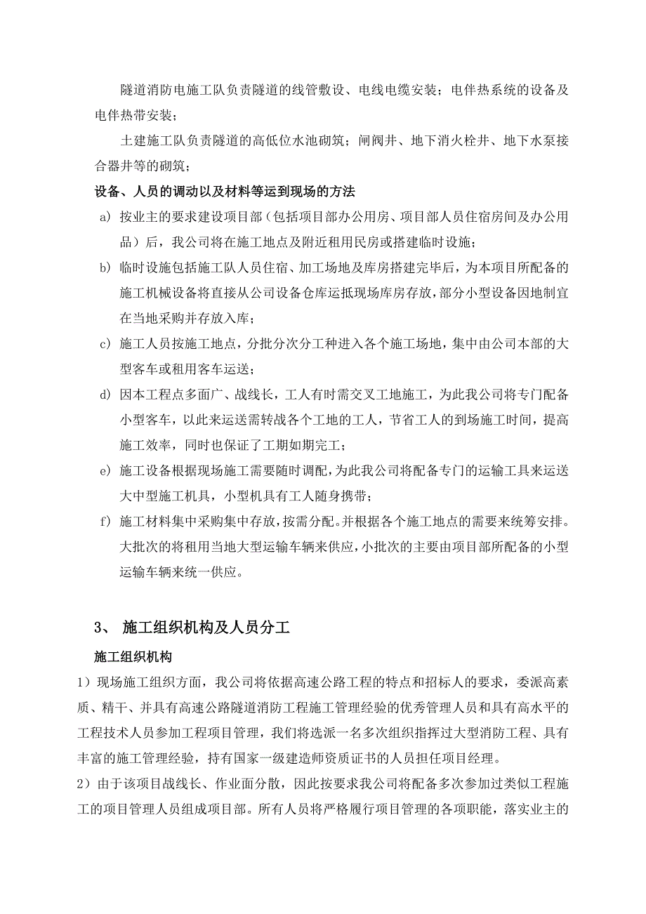 红谷隧道消防工程施工组织设计_第4页