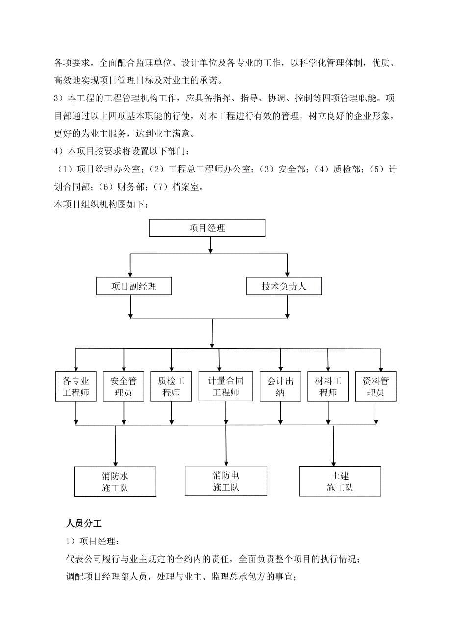 红谷隧道消防工程施工组织设计_第5页