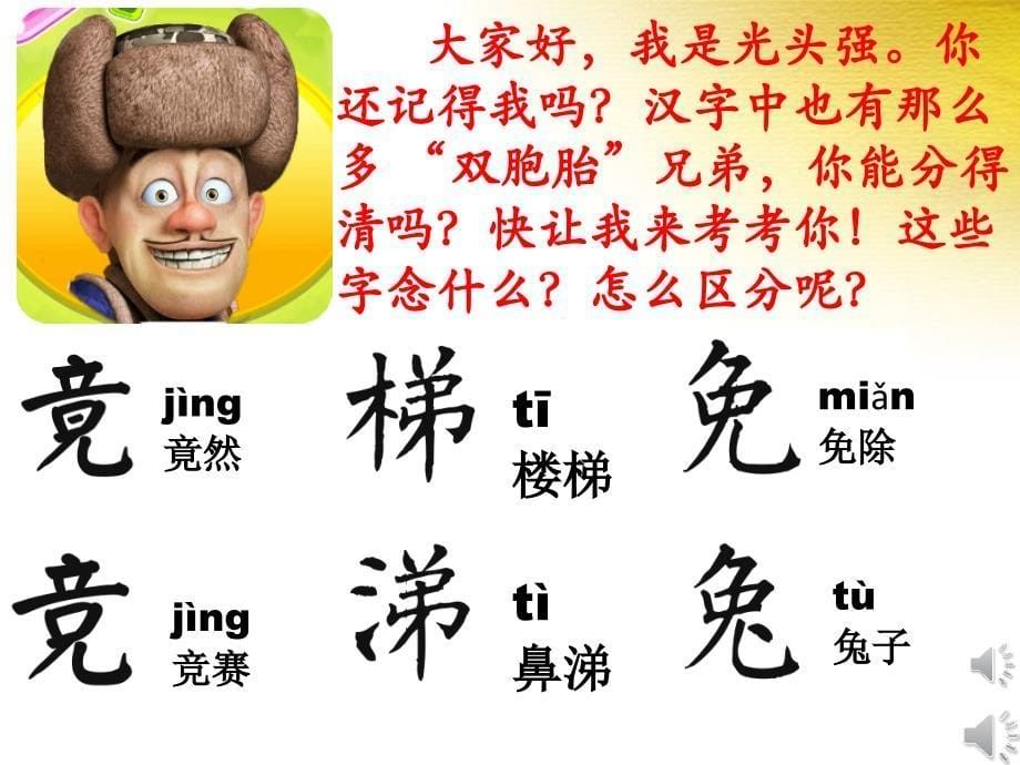 形近字的区分_第5页