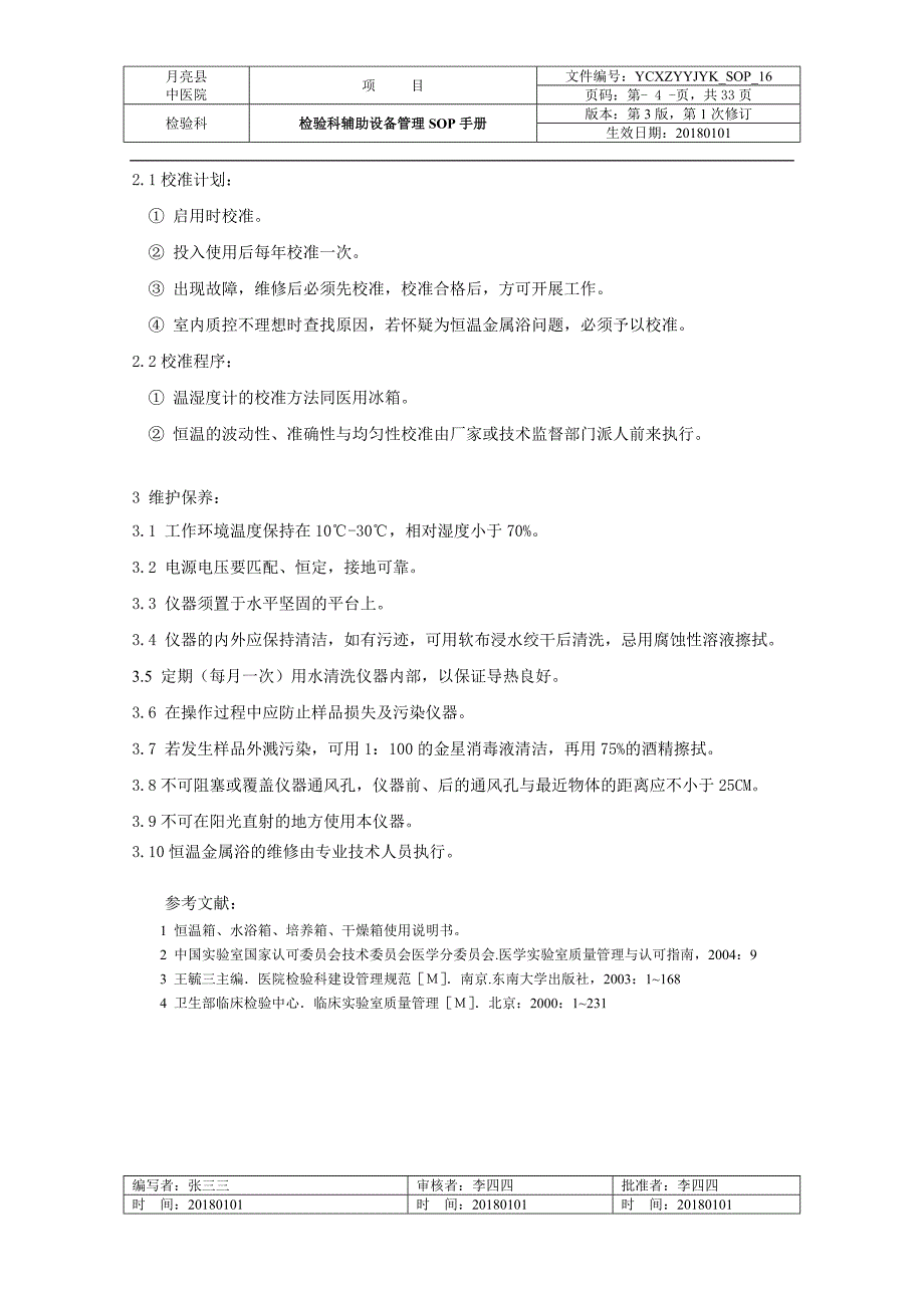 检验科医用冰箱的标准操作程序_第4页