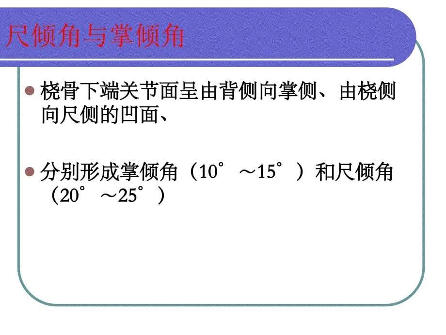 桡骨远端骨折(ppt)_第5页