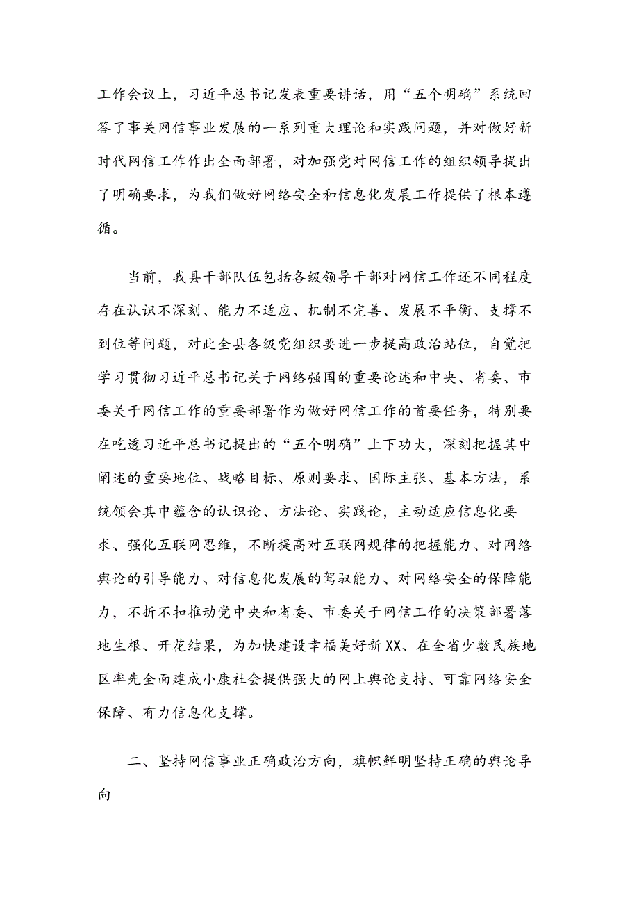 把准政治方向 提高网络安全和信息化工作水平——在全县网络安全和信息化工作会议上的讲话_第2页