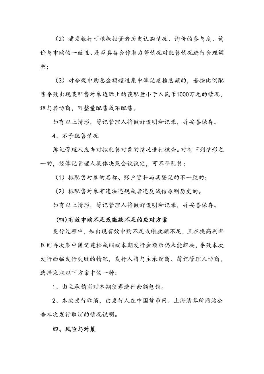 陕西投资集团有限公司2018年度第一期超短期融资券发行方案及承诺函_第5页