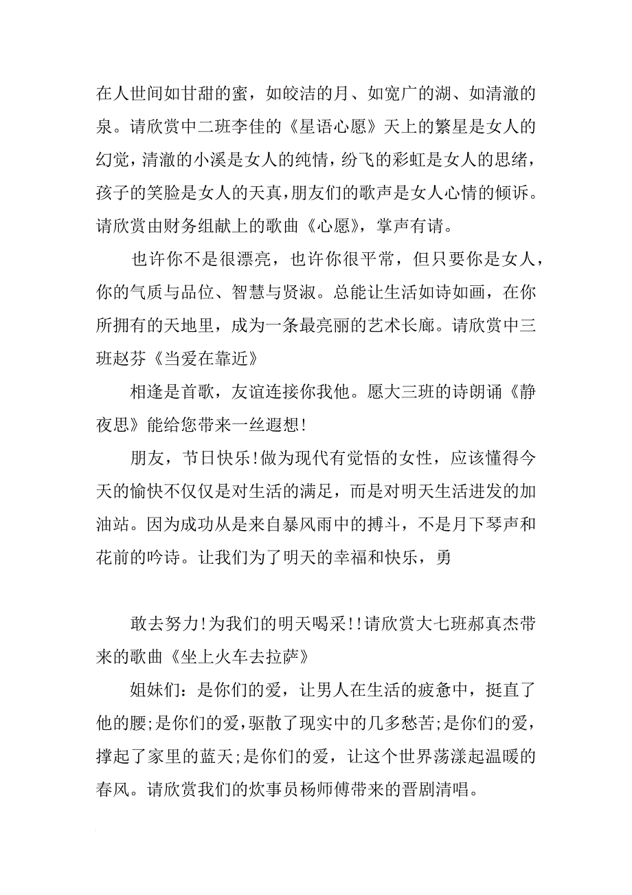 幼儿园三八活动主持稿_第4页