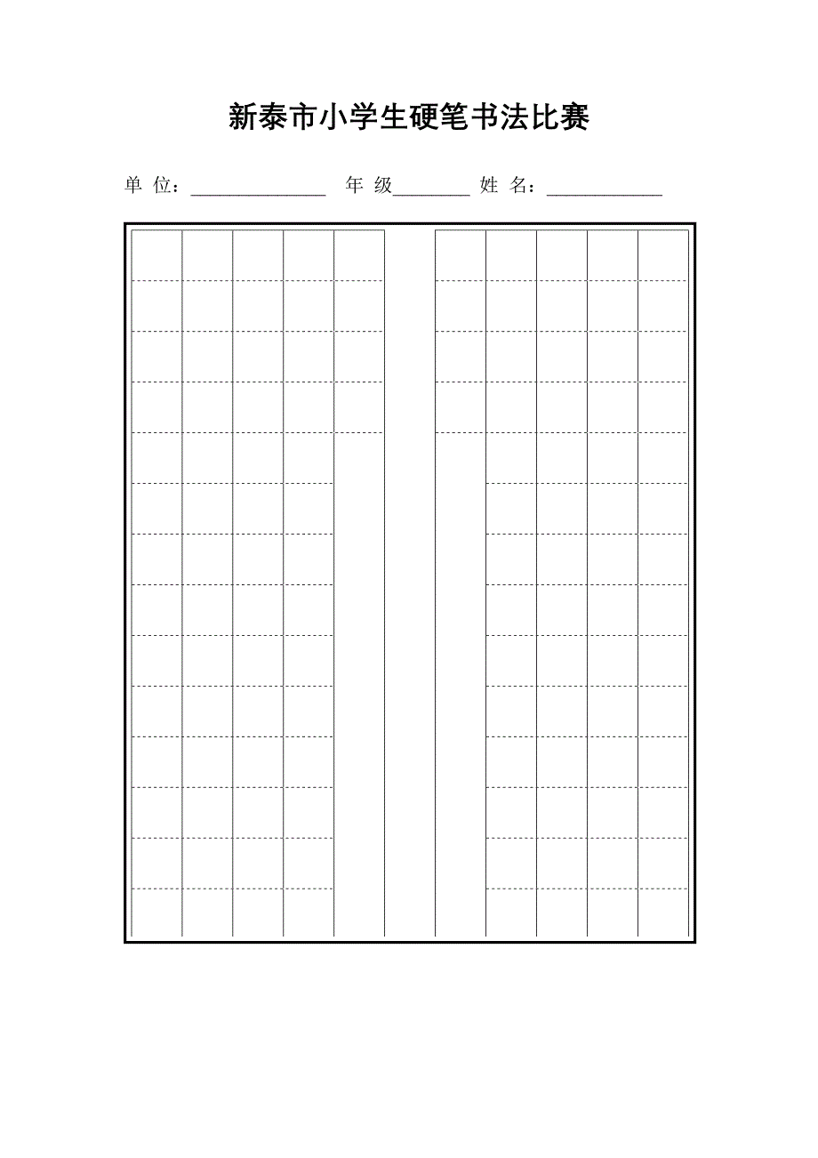 书法格式用纸_第2页